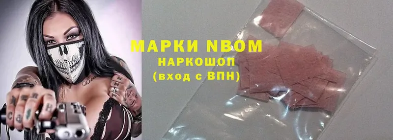 Марки NBOMe 1500мкг  Таганрог 